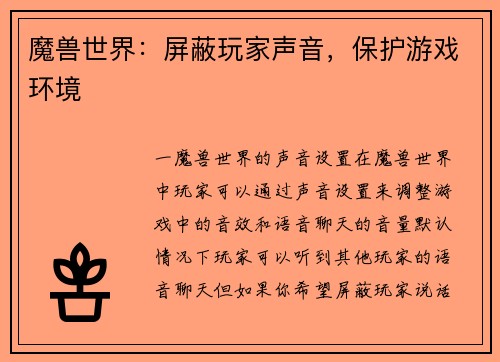 魔兽世界：屏蔽玩家声音，保护游戏环境