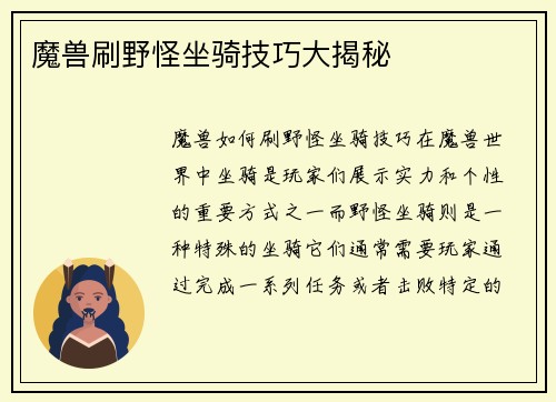 魔兽刷野怪坐骑技巧大揭秘