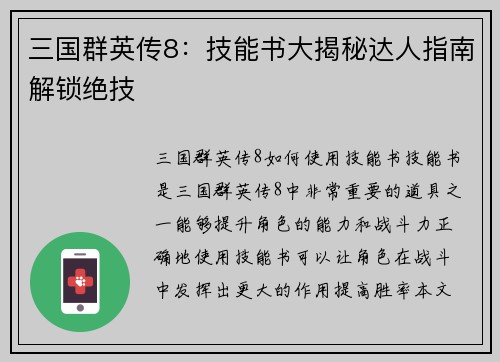 三国群英传8：技能书大揭秘达人指南解锁绝技